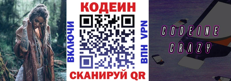 Codein Purple Drank  OMG онион  Кологрив  купить наркотик 